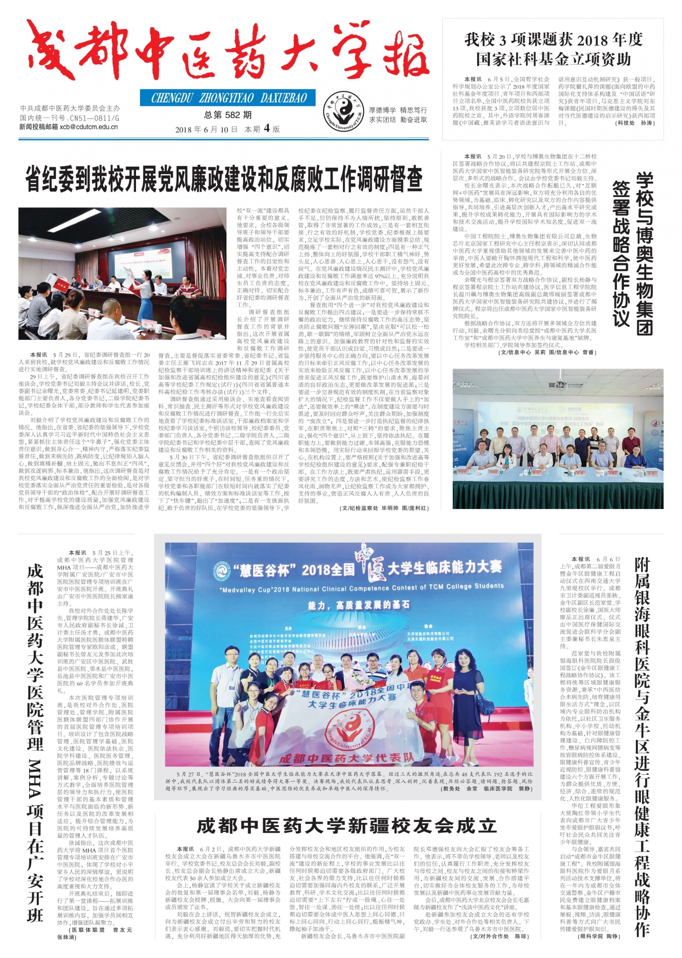 第582期