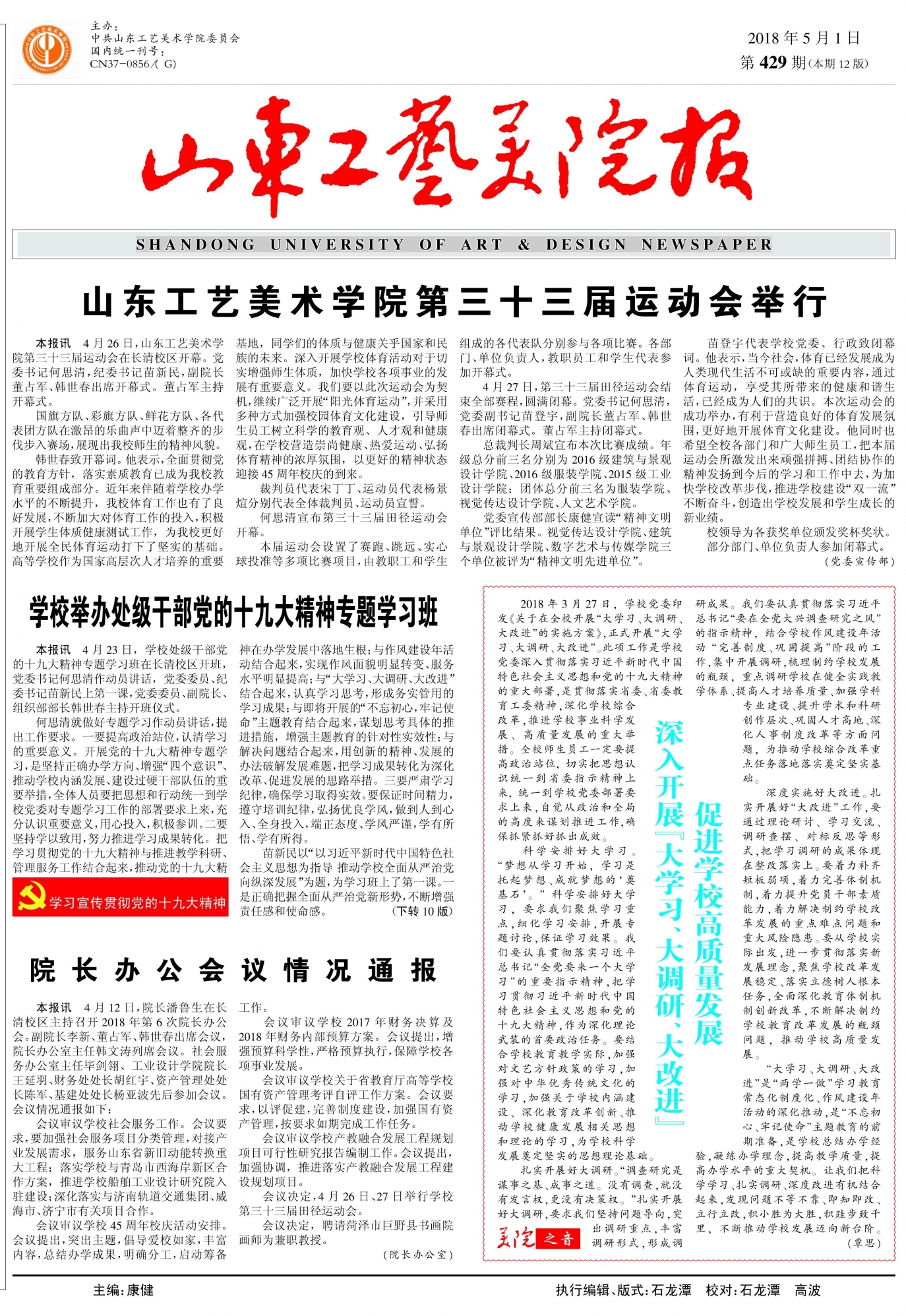 第429期