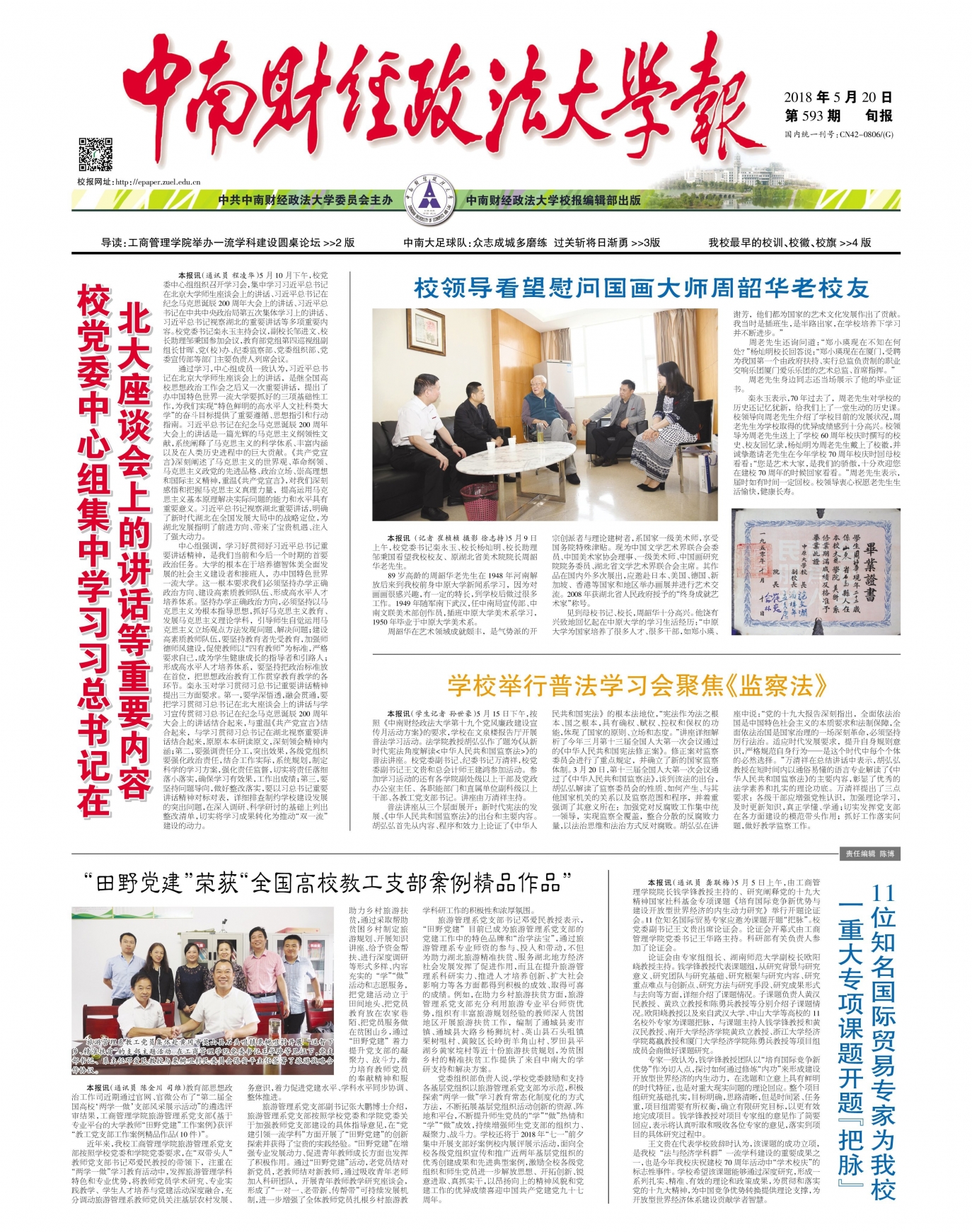 第593期