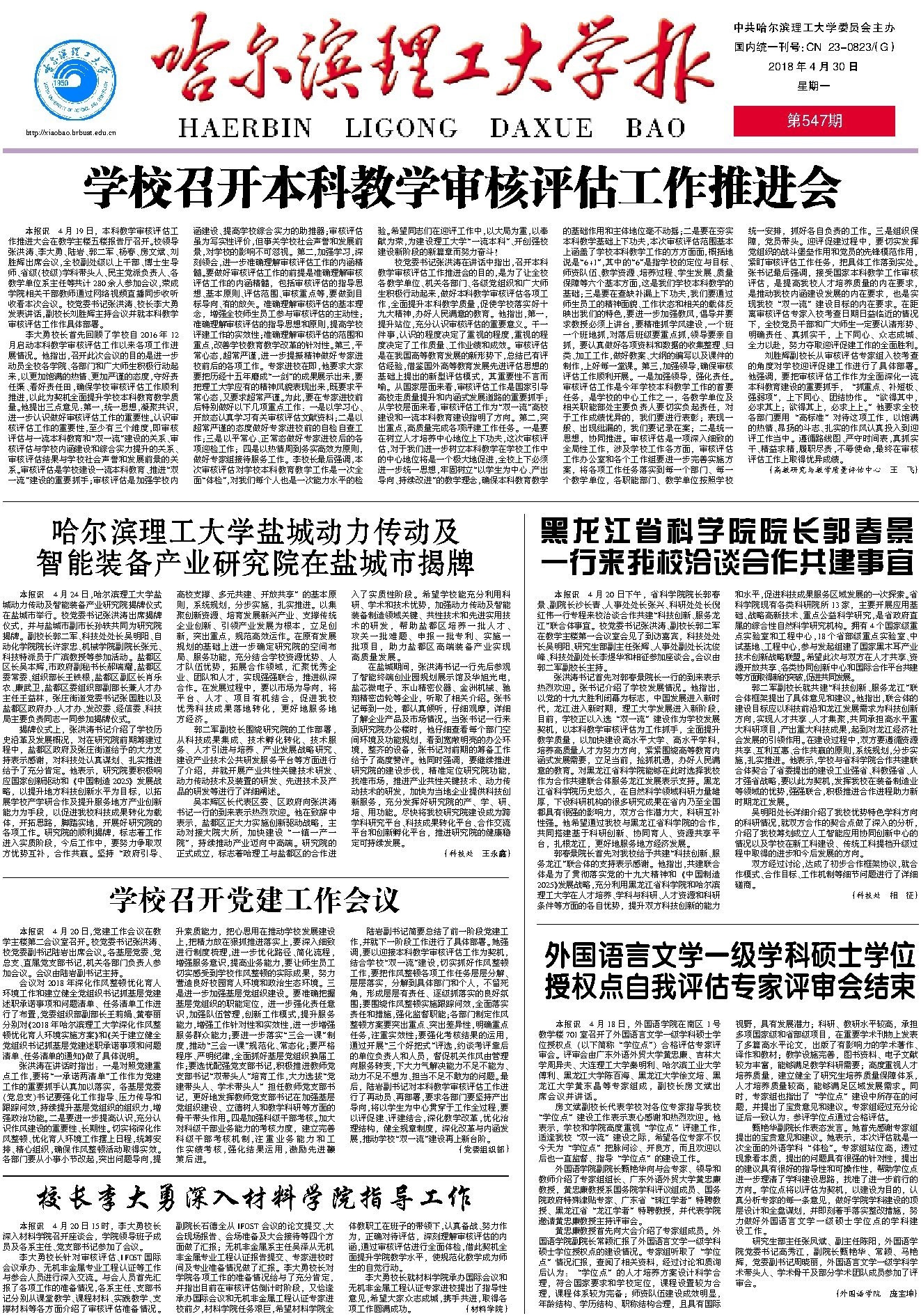 哈尔滨理工大学