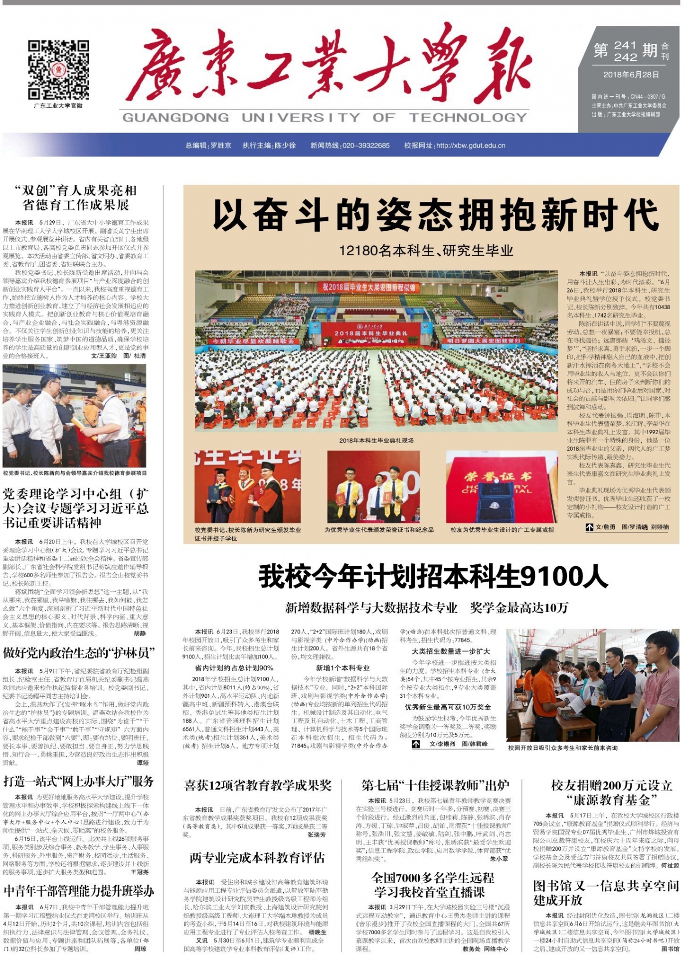 第241、242期合刊