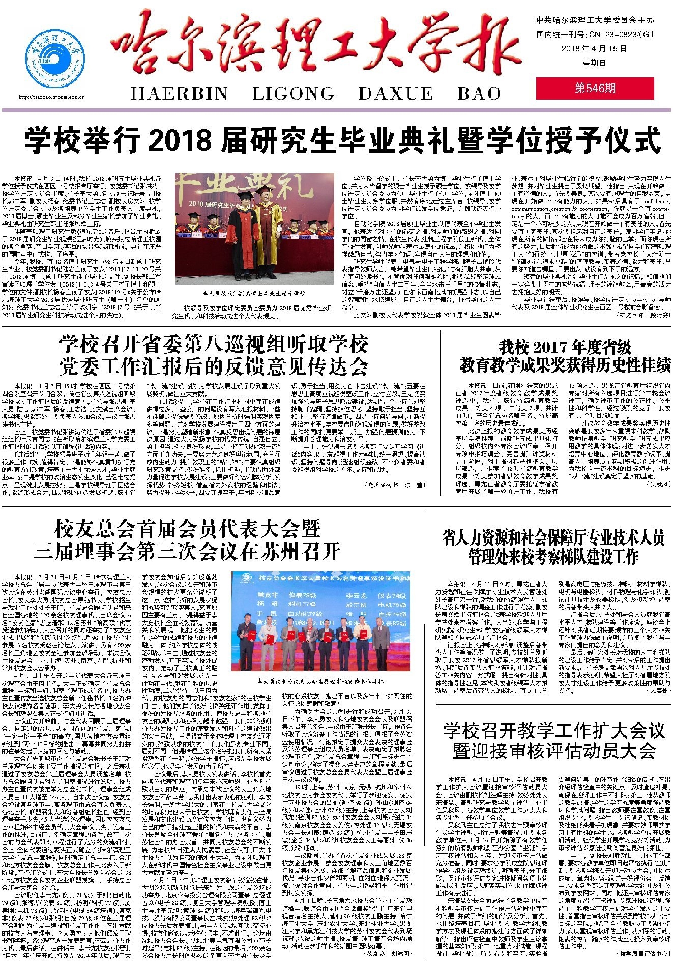 哈尔滨理工大学