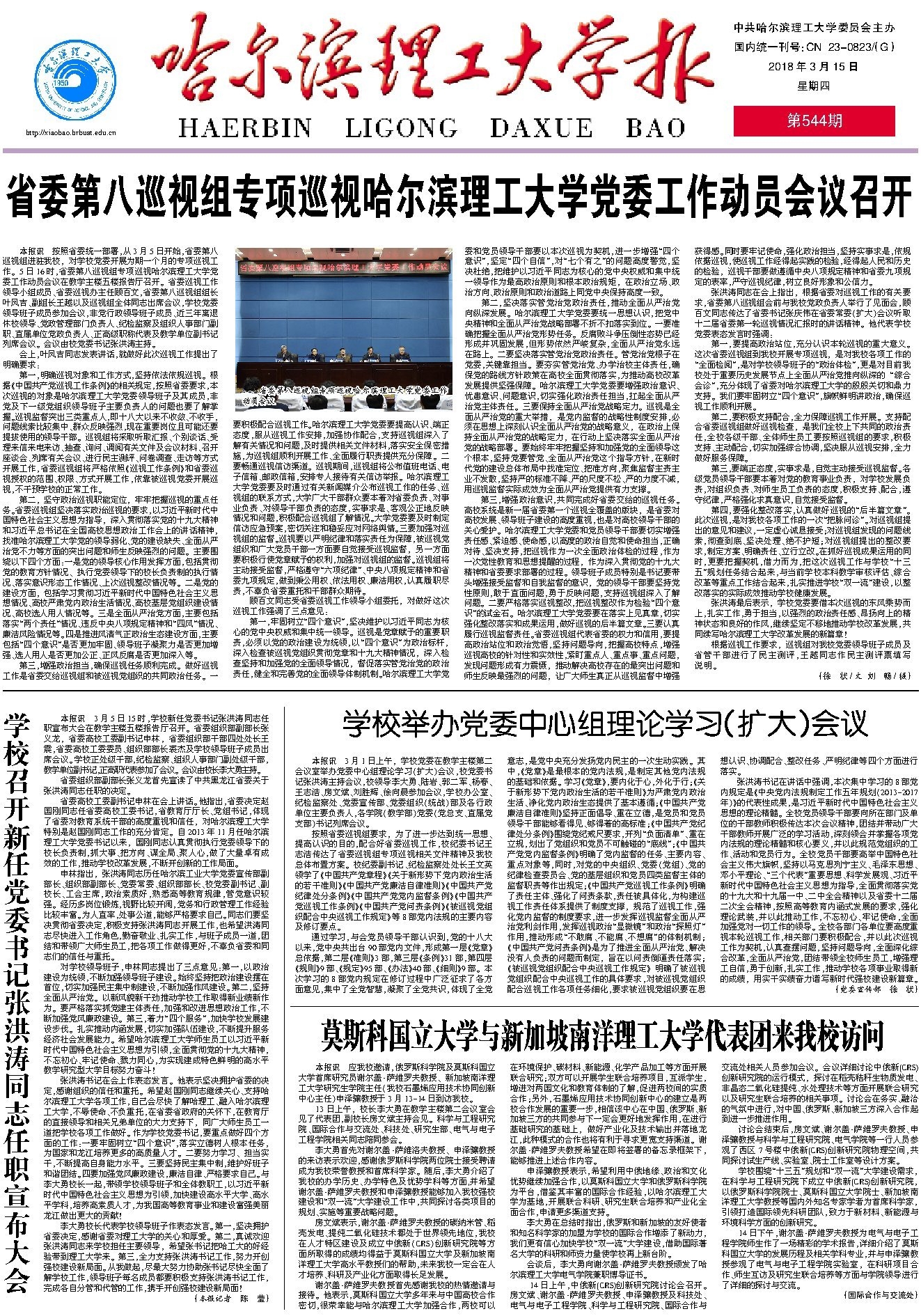 哈尔滨理工大学