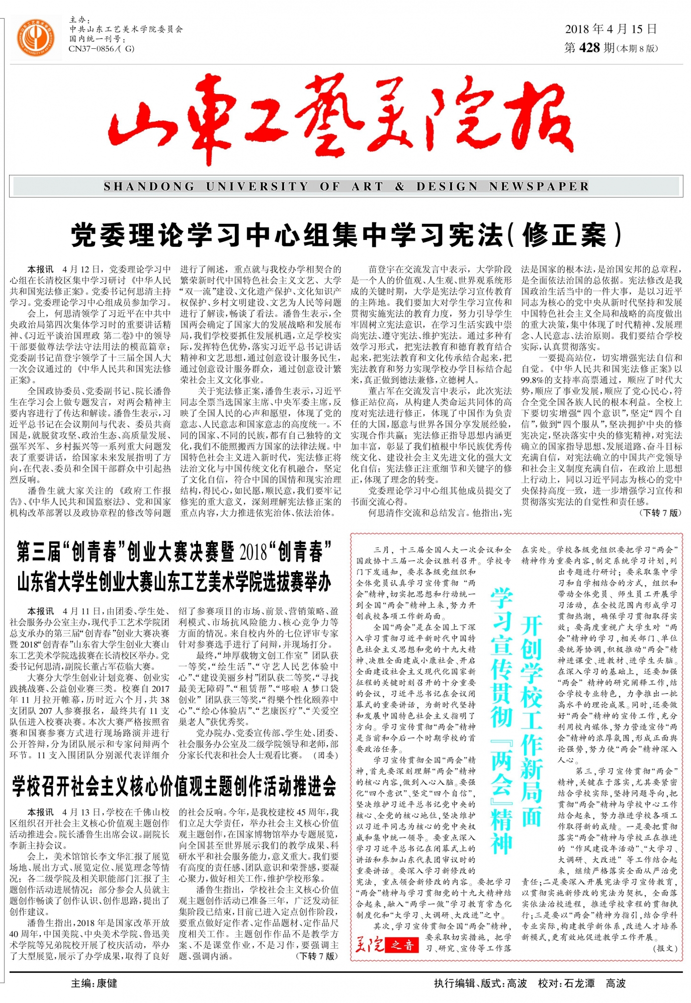 第428期