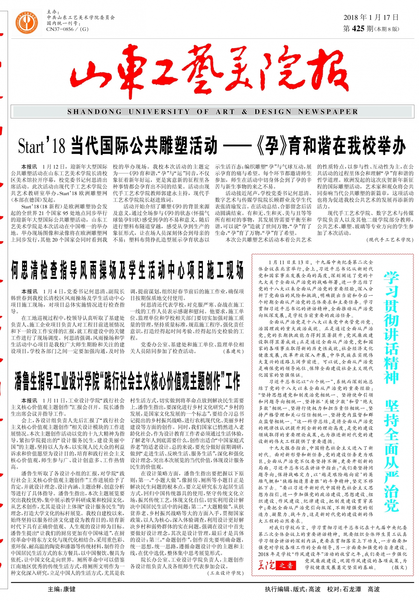 第425期