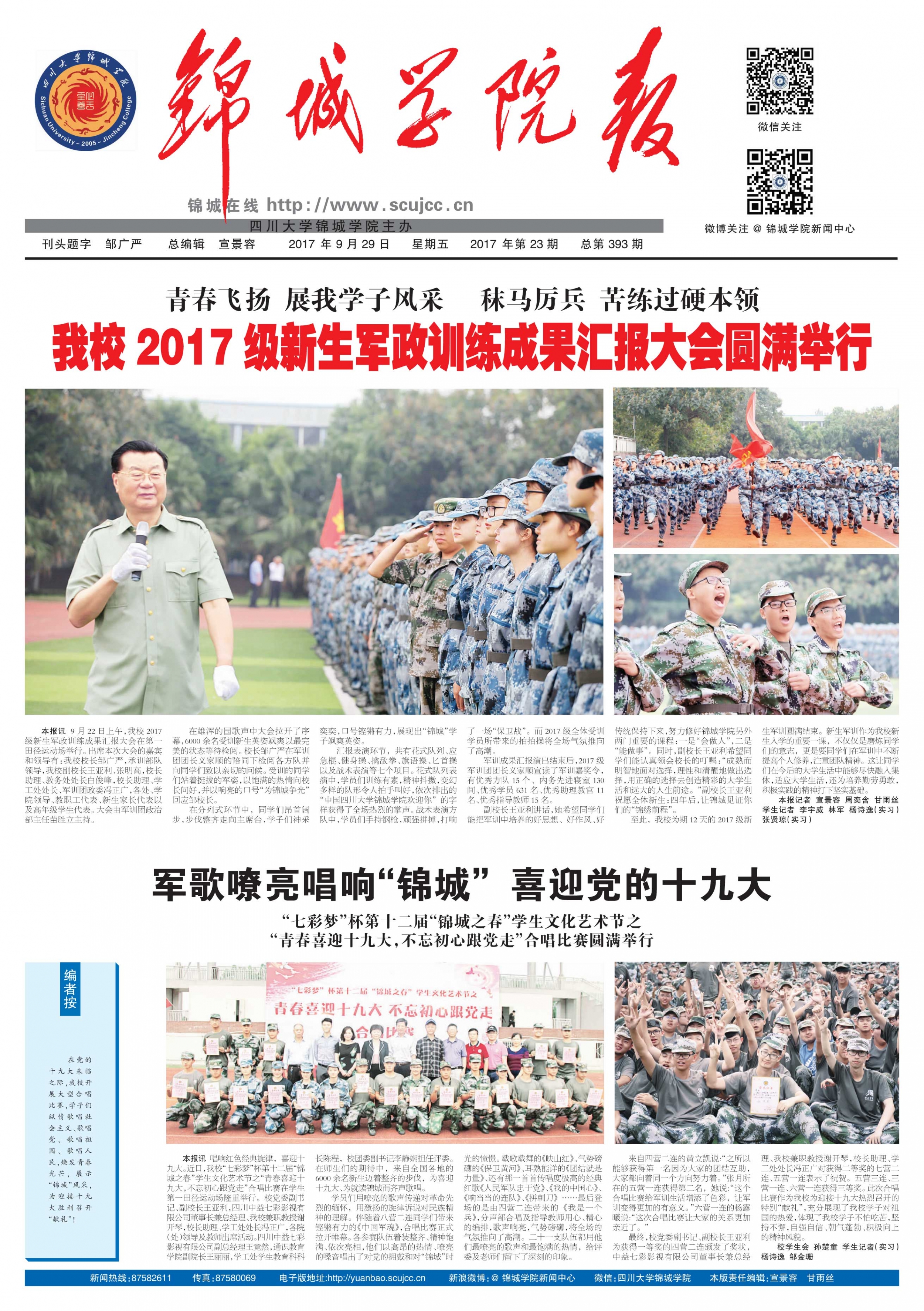 第393期