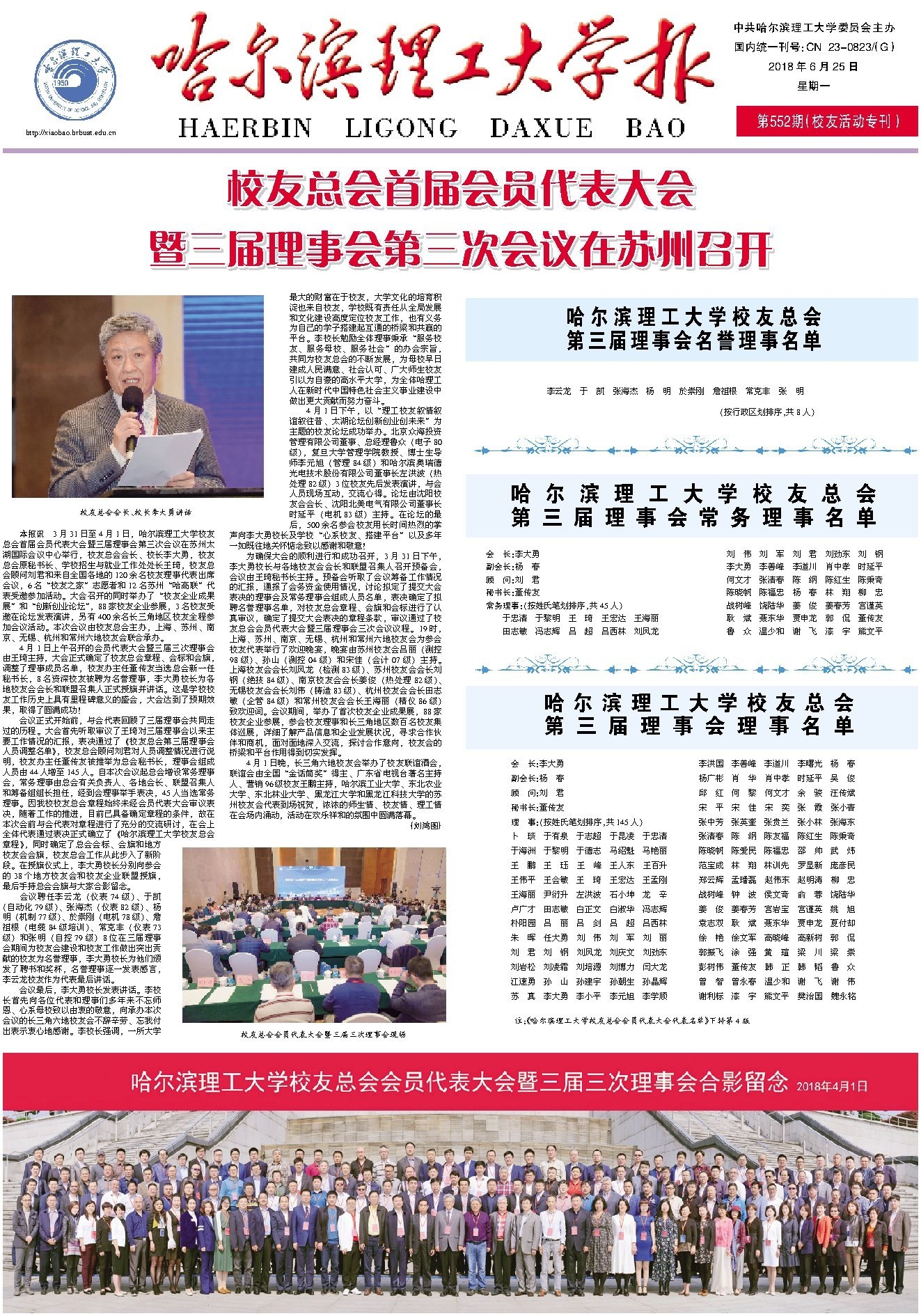 哈尔滨理工大学