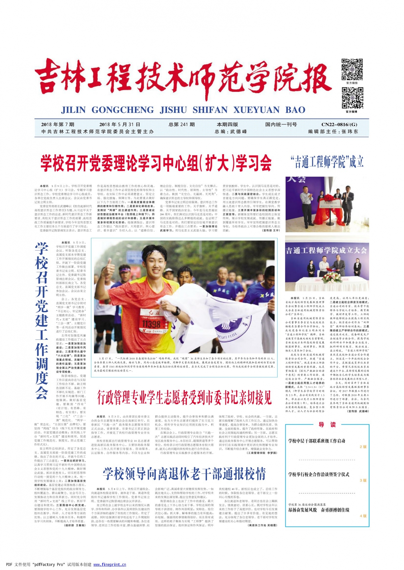 第241期