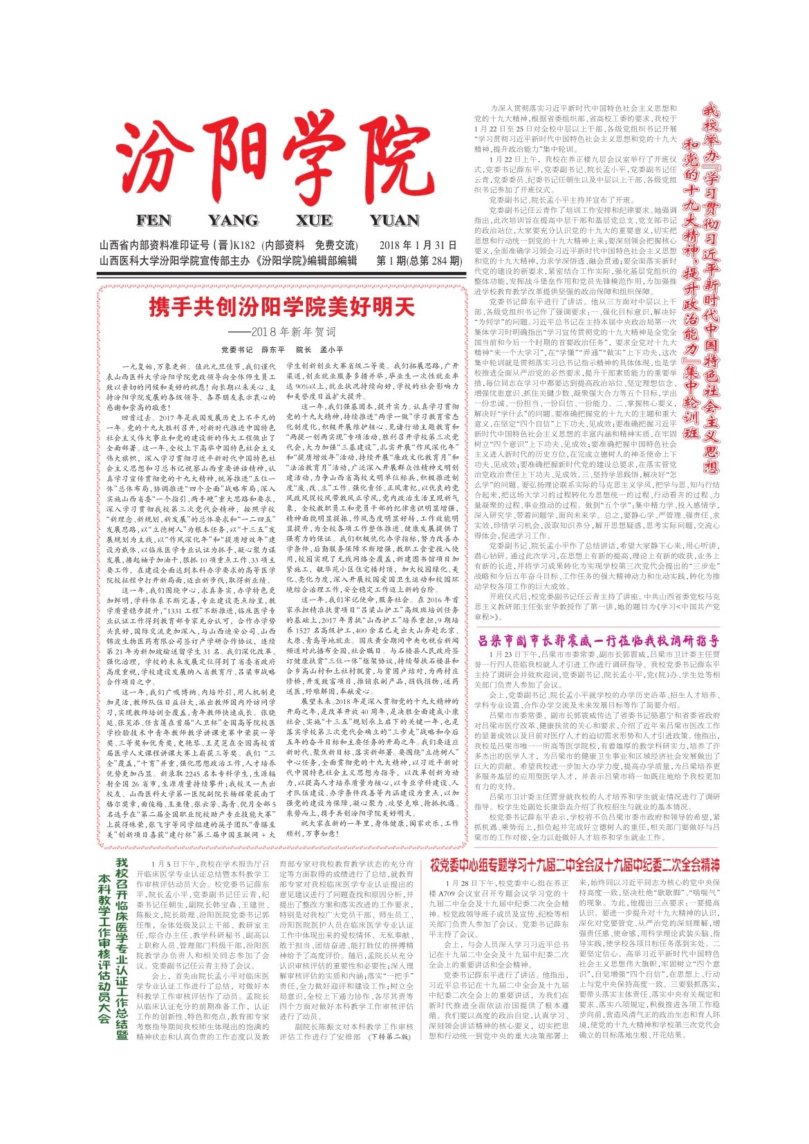 第284期