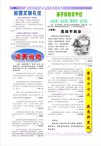 《中央东路小学校报》