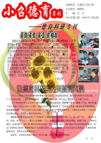 《小召德育月刊》