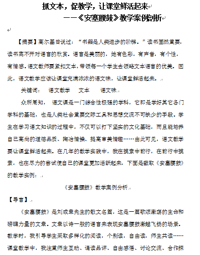 《珠海新徽实验学校教师论坛文萃》