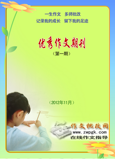 《作文批改网期刊》