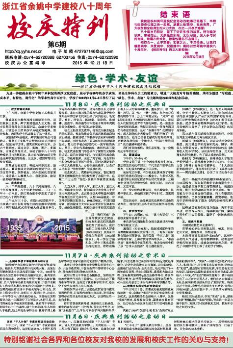 《浙江省余姚中学建校八十周年校庆特刊》