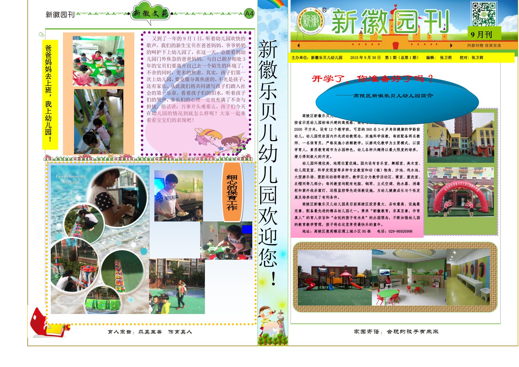 《新徽优贝园刊》