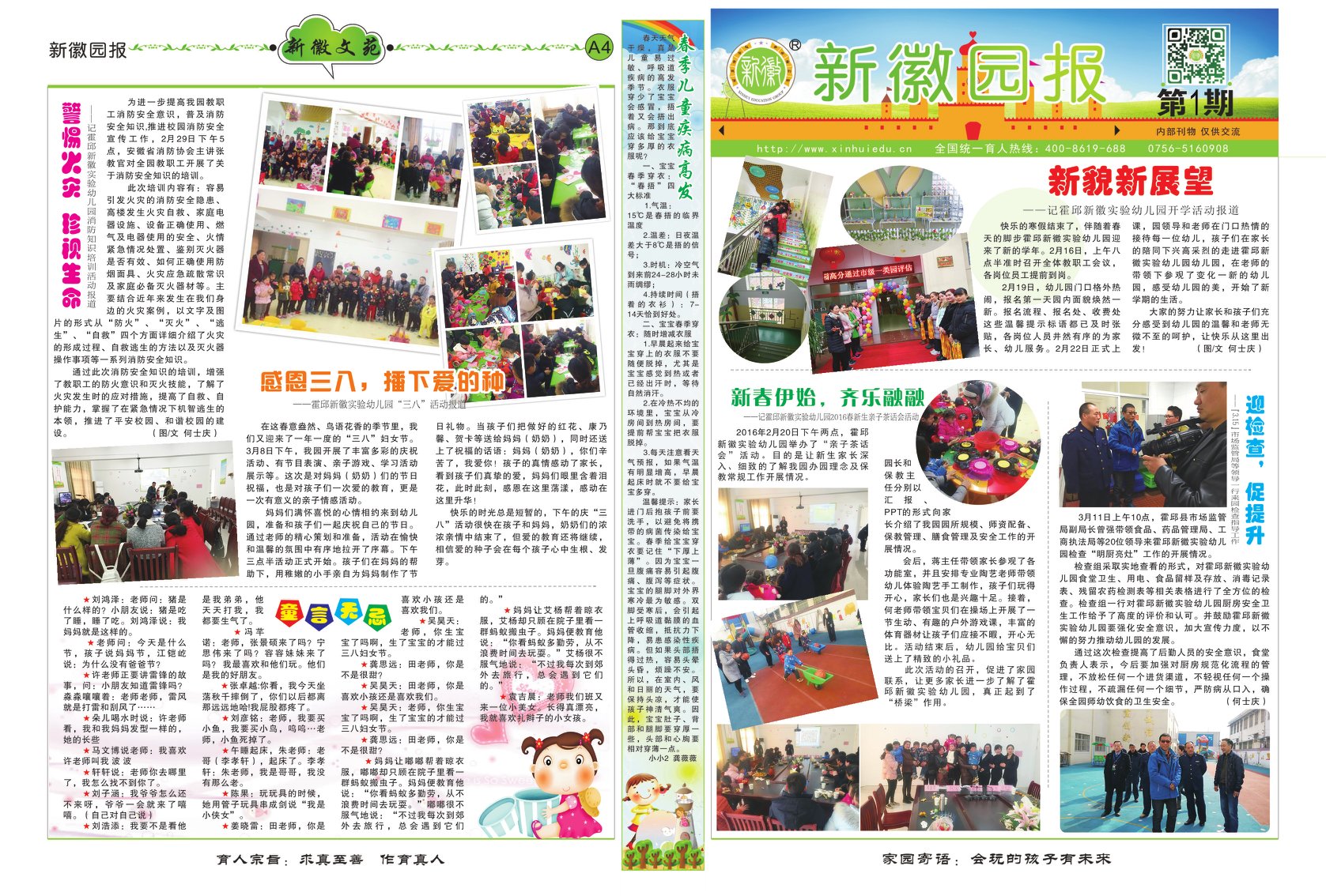 《霍邱新徽实验幼儿园园刊》