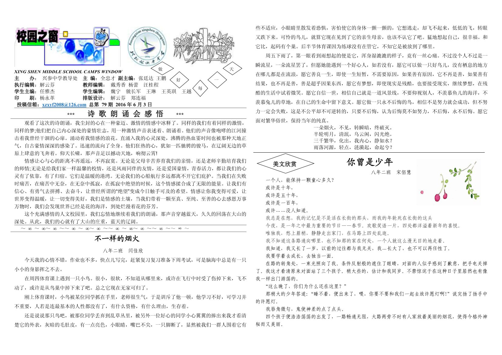 《校园之窗》